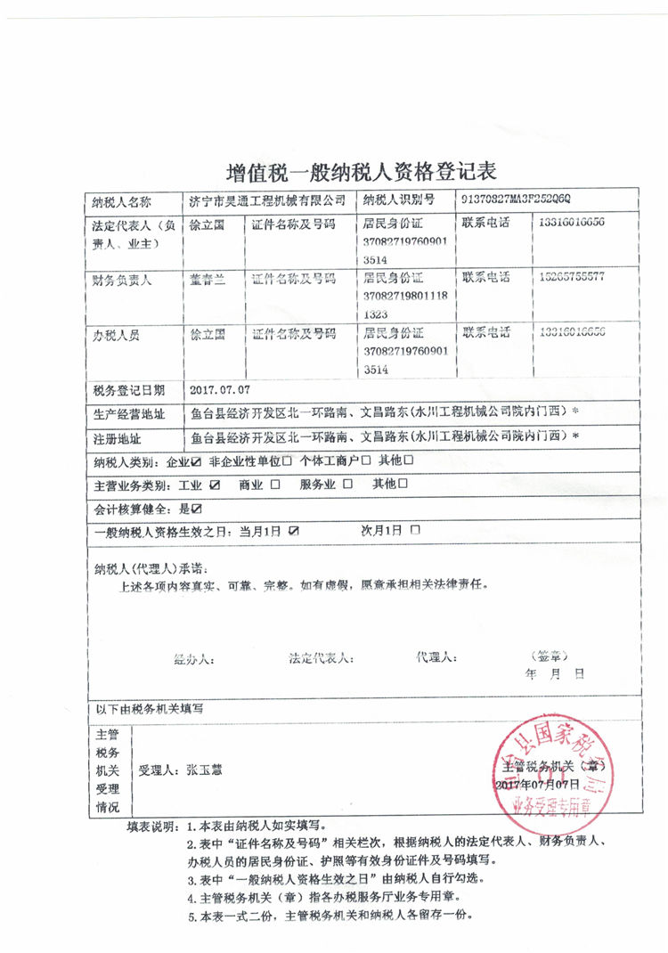 增值税一般纳税人资格登记表.jpg