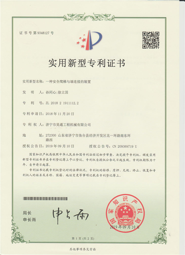 一种安全爬梯与墙连接的装置.jpg
