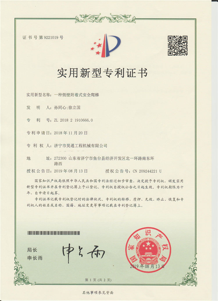 一种侧壁附着式安全爬梯.jpg