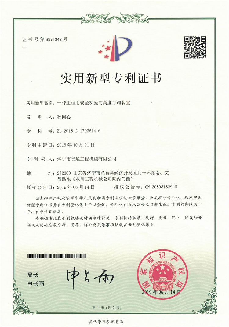 一种工程用安全梯笼的高度可调装置.jpg