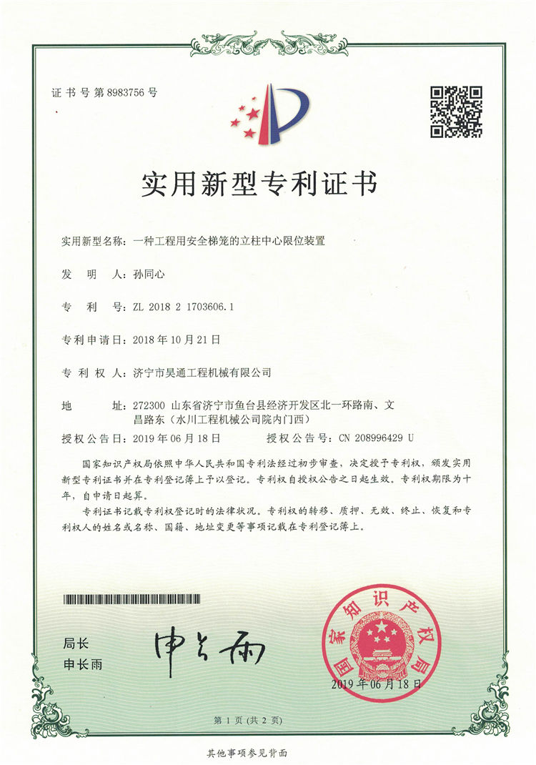 一种工程用安全梯笼的立柱中心限位装置.jpg