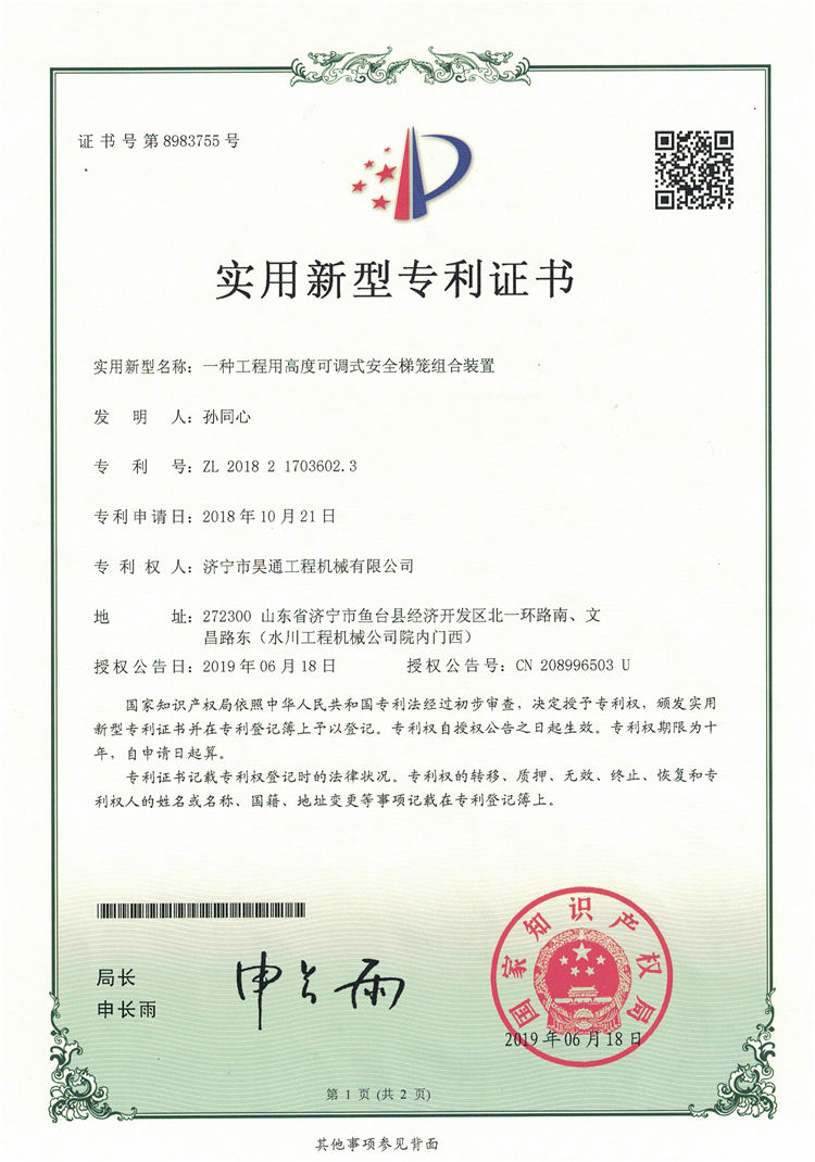 一种工程用高度可调式安全梯笼组合装置.jpg