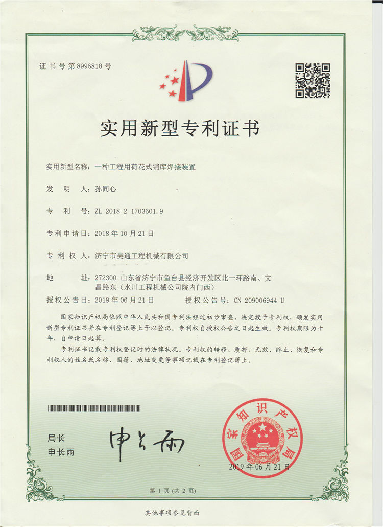一种工程用荷花式销库焊接装置.jpg