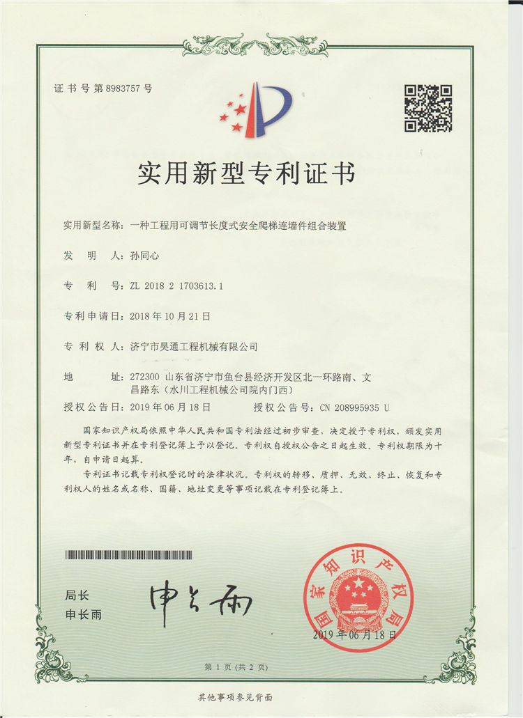 一种工程用可调节长度式安全爬梯连墙件组合装置.jpg
