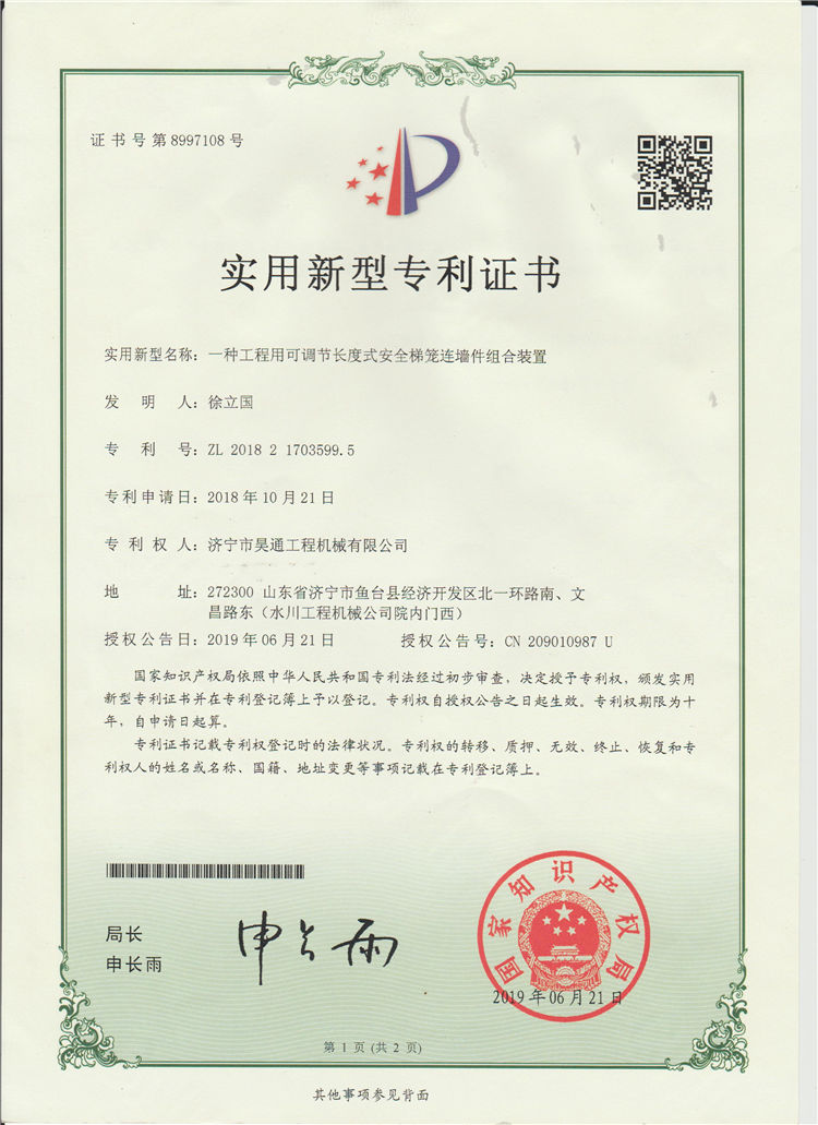 一种工程用可调节长度式安全梯笼连墙件组合装置.jpg
