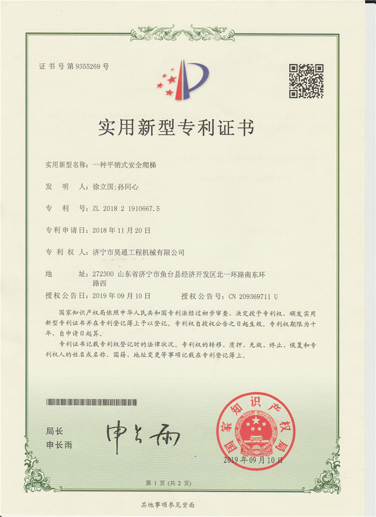 一种平销式安全爬梯.jpg