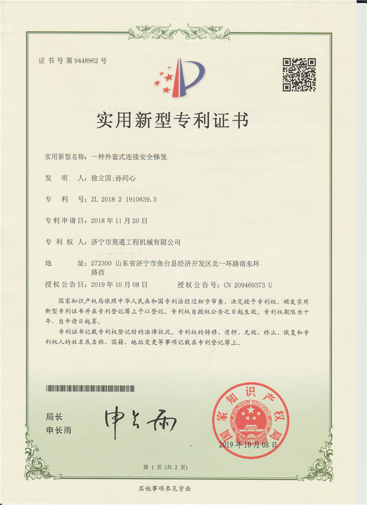 一种外套式连接安全梯笼.jpg