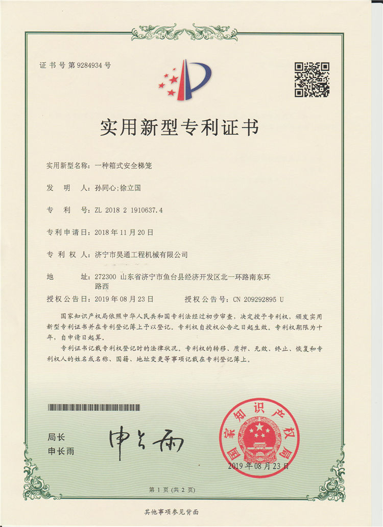一种箱式安全梯笼.jpg