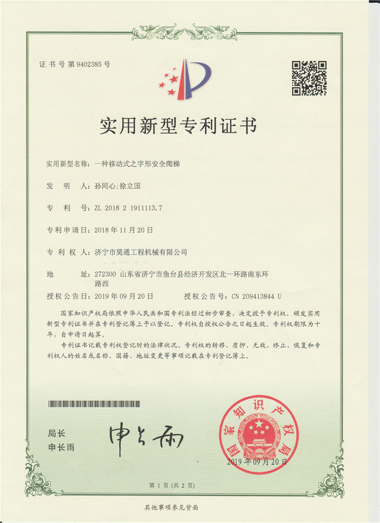 一种移动式之字形安全爬梯.jpg
